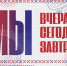 В Туле пройдет форум «Мы: вчера, сегодня, завтра» - ГТРК