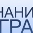 В Тульской области стартует этап всероссийского интеллектуального турнира Знание.Игра - Молодой коммунар