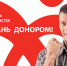 С 15.04.2024 по 21.04.2024 проводится Неделя популяризации донорства крови, посвящённая Дню донора России 20 апреля. - Областной специализированный дом ребенка №1