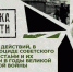 В День единых действий на площадке Общественной палаты РФ пройдет пресс-брифинг центра действий «Без срока давности» - Общественная палата