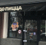 В компании «Додо Пицца» прокомментировали закрытие пиццерии в Туле - ГТРК