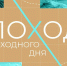 Туляков приглашают на трехдневный поход по Романцевским горам - Молодой коммунар