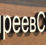 Проект «КиреевСКвер» вошёл в федеральный реестр лучших практик - ГТРК
