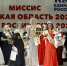 «Миссис Тульская область» 2025 - Центр 71
