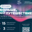 Нацпроект «Туризм и индустрия гостеприимства»: туляки могут подать заявки на премию «Больше, чем путешествие» - Туристический портал