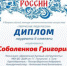 ПОБЕДА В КОНКУРСЕ «ТВОРЧЕСКИЕ ЛЮДИ РОССИИ» - ДШИ им. Г.Г. Галынина