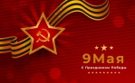 Тула, с Днем Победы!