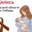 В День Победы в Тульской области родились 18 малышей - Молодой коммунар