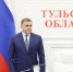 Алексей Дюмин: «Тульская область останется в зоне моего пристального внимания» - ИА Тульская пресса.Ru