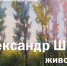 В Туле пройдёт выставка художника из Мариуполя - Молодой коммунар