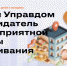 В России проходит конкурс «Юный Управдом – созидатель благоприятной среды проживания» - Городская Дума