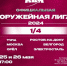 Туляков приглашают на четвертьфинал «Оружейной лиги» КВН - Myslo.Ru