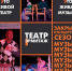 НА ЭТОЙ НЕДЕЛЕ в Тульском театре “Эрмитаж” - Управление культуры и туризма
