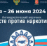 В Тульской области стартовал антинаркотический месячник - Myslo.Ru