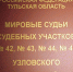 В Узловой мужчина избил бывшую жену и заплатит за это - Myslo.Ru