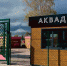 Прокуратора выявила отсутствие спасательного поста в зоне отдыха «Аквадон» в Донском, где ранее утонул 12-летний мальчик - ИА Тульская служба новостей