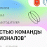 «Стань частью команды профессионалов» в рамках празднования Дня легкой промышленности - ТПП