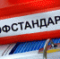 Союз «Тульская торгово-промышленная палата» и Совет по профессиональным квалификациям предлагают к обсуждению проекты профессиональных стандартов - ТПП