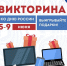 Туляки могут выиграть ценные подарки в викторине ко Дню России - Myslo.Ru