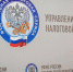 Налогоплательщики могут оценить работу налогового органа - УФНС