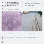 Портал «Открытый регион 71» помог решить 559 проблем туляков