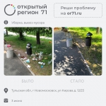 Портал «Открытый регион 71» помог решить 559 проблем туляков