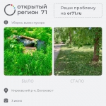 Портал «Открытый регион 71» помог решить 559 проблем туляков