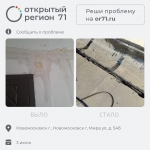 Портал «Открытый регион 71» помог решить 559 проблем туляков
