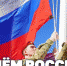 Директор Росгвардии генерал армии Виктор Золотов поздравил ветеранов и личный состав ведомства с Днём России - Росгвардия
