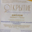 ПОБЕДА В КОНКУРСЕ «ОТКРЫТИЕ» - ДШИ им. Г.Г. Галынина