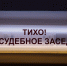 Суд дал администрации Советска 1,5 года на ремонт спортивных площадок - Myslo.Ru