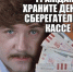 Большинство туляков считает, что сбережения стоит хранить в отечественной валюте - Молодой коммунар