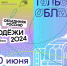 День молодежи в Туле: программа мероприятий - Молодой коммунар