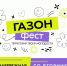 В Тулу возвращается «ГАЗОН» - ГТРК