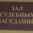 За пронос телефона на итоговый экзамен школьница из Белева Тульской области предстала перед судом  - Центр 71
