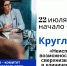 Тульских предпринимателей приглашают к участию в круглом столе по криомедицине - ТПП