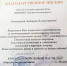Дмитрий Шишкин получил Благодарность военного командования - Справедливая Россия