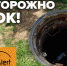 Волонтеры «Лиза Алерт» просят туляков сообщать об открытых люках и колодцах - Молодой коммунар