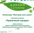 "Пряничный городок" победил в фестивале "Горошина" - Библиотечно-информационный комплекс