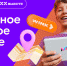 «Ростелеком»представляет детскую подписку «MiXXвместе»из 16 цифровых сервисов - ИА Тульская пресса.Ru