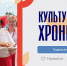 Культурный перекресток 71: культинформ - Объединение центров развития культуры