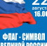 Стала известна программа мероприятий ко Дню Государственного флага в Туле - ТК Первый Тульский