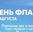 Опубликована программа празднования Дня Государственного флага в Туле - Молодой коммунар