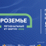 Региональный ИT-форум «Цифроземье 2024» состоится в Воронеже 5 сентября - ИА Тульская служба новостей
