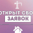 Открыт сбор заявок для муниципалитетов на получение трансфертов для переселения из аварийных домов, требующих первоочередного расселения - Министерство строительства и ЖКХ