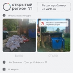 Портал «Открытый регион» помог решить 849 проблем туляков