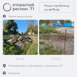 Портал «Открытый регион» помог решить 849 проблем туляков