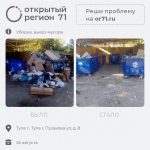 Портал «Открытый регион» помог решить 849 проблем туляков