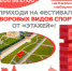 Приглашаем вас отметить День города с “Этажами”! Фестиваль дворовых видов спорта! - Управление культуры и туризма