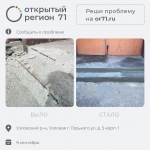 Портал «Открытый регион» помог решить 770 проблем туляков